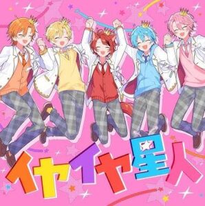 すとぷり – イヤイヤ星人 歌詞 ( Lyrics) ジャケット