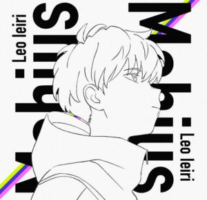 家入レオ – メビウス 歌詞 ( Lyrics) ジャケット