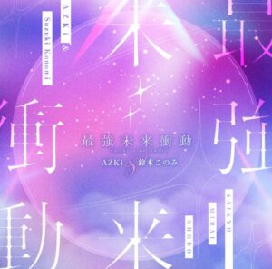 AZKi & 鈴木このみ – 最強未来衝動 歌詞 ( Lyrics) ジャケット