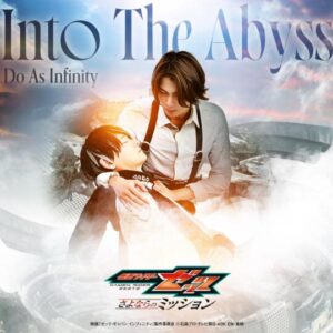 Do As Infinity – Into The Abyss 歌詞 ( Lyrics) ジャケット