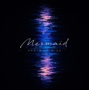 清水翔太 – Mermaid 歌詞 ( Lyrics) ジャケット