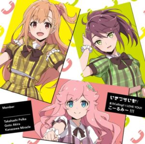 いきづらい部! – 全力Calling!! I LOVE YOU!! 歌詞 ( Lyrics) ジャケット