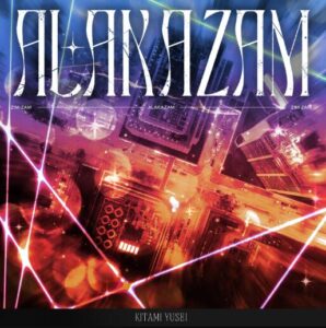 北見遊征 – ALAKAZAM 歌詞 ( Lyrics) ジャケット