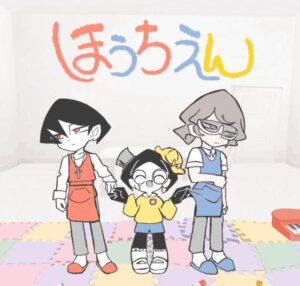 謎J – ほうちえん 歌詞 ( Lyrics) ジャケット