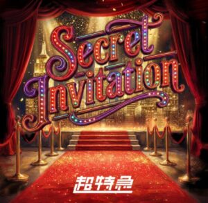 超特急 – Secret Invitation 歌詞 ( Lyrics) ジャケット