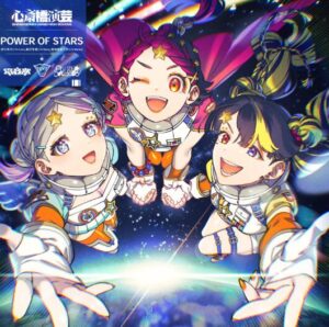 OKINI☆PARTY’S & 電音部 – POWER OF STARS 歌詞 ( Lyrics) ジャケット