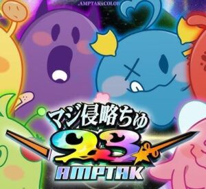 AMPTAKxCOLORS – マジ侵略ちゅ93% 歌詞 ( Lyrics) ジャケット