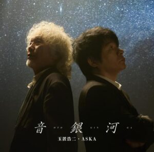 ASKA – 音銀河 (featuring 玉置浩二) 歌詞 ( Lyrics) ジャケット