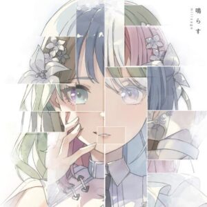 millsage – 鳴らす 歌詞 ( Lyrics) ジャケット