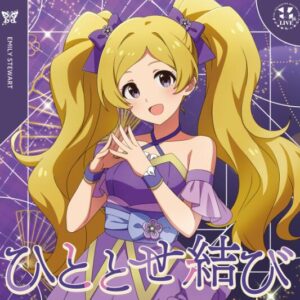 ミリオン – ひととせ結び 歌詞 ( Lyrics) ジャケット