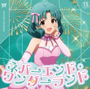ミリオン – ネバーエンド・ワンダーランド 歌詞 ( Lyrics) ジャケット
