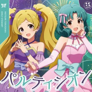 ミリオン – パルティシオン 歌詞 ( Lyrics) ジャケット
