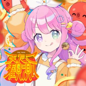 姫森ルーナ – 天たこ観測 歌詞 ( Lyrics) ジャケット