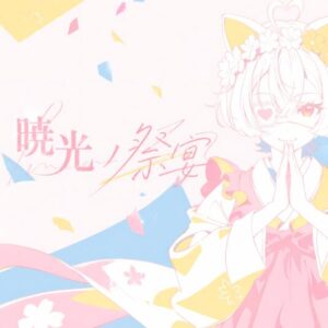 片霧烈火 – 暁光ノ祭宴 歌詞 ( Lyrics) ジャケット