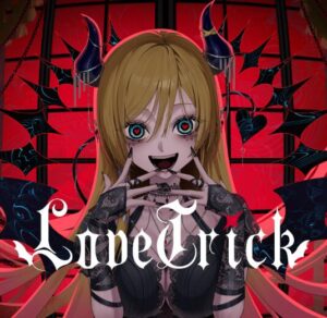 癒月ちょこ – Love Trick 歌詞 ( Lyrics) ジャケット