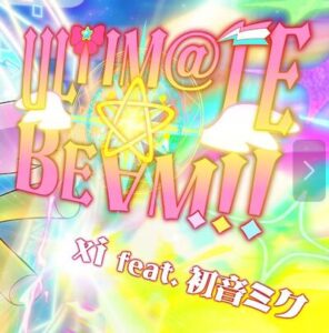 xi – ULTIM@TE☆BE∀M!! 歌詞 ( Lyrics) ジャケット